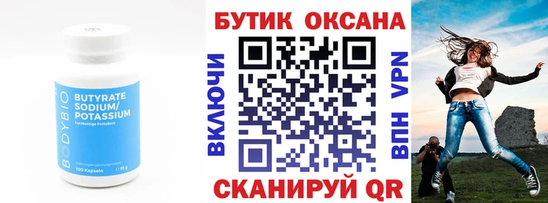 Купить  Мелеуз  БУТИРАТ бутандиол 